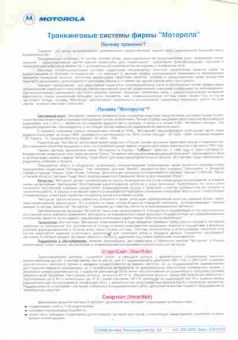 Буклет Motorola Транкинговые системы, 55-1652, Баград.рф